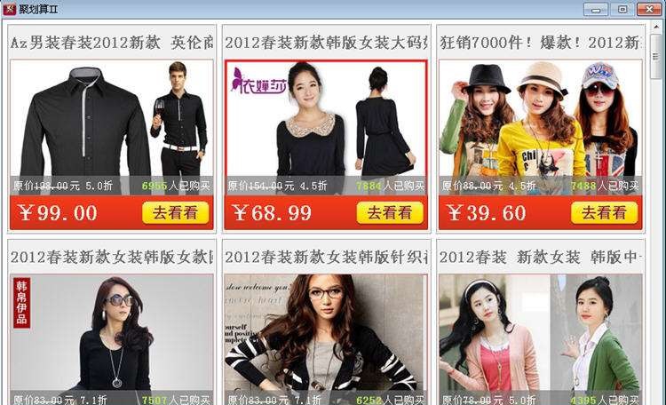 聚划算Ⅱ v3.0.0.4