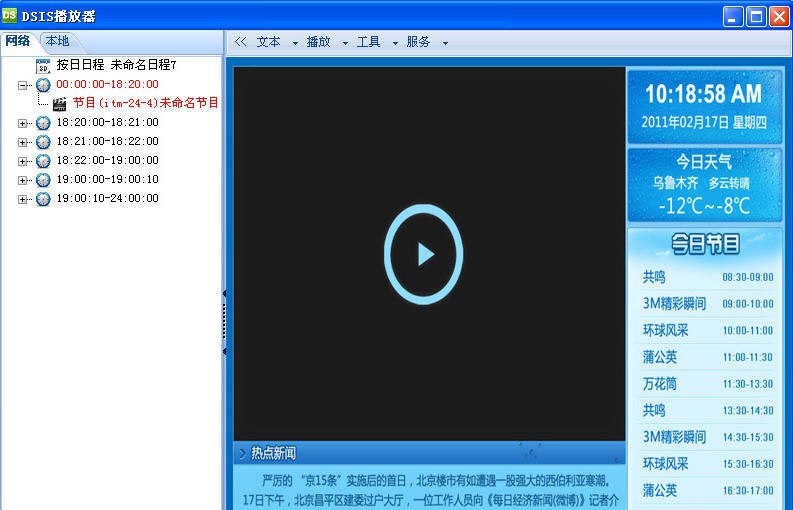 DSIS数字标牌软件 v3.2.0.5