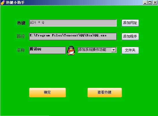 热键小助手 v1.8