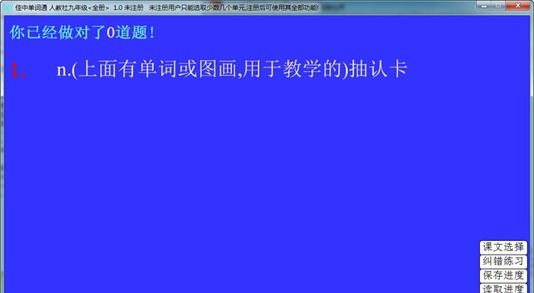 佳中单词通九年级 v1.6