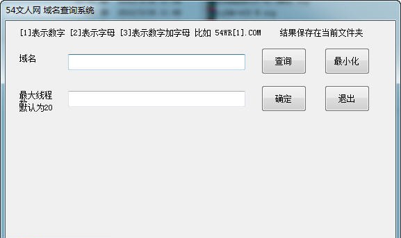 54文人网域名查询系统 v1.4