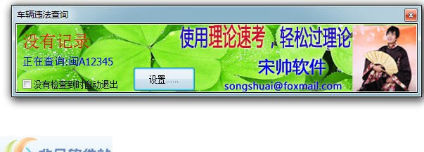 机动车违章查询程序 v1.5
