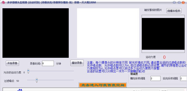多多摄像头监视器 v1.4