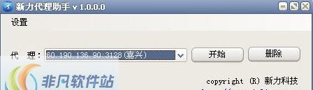 新力代理小助手 v1.0.0.4