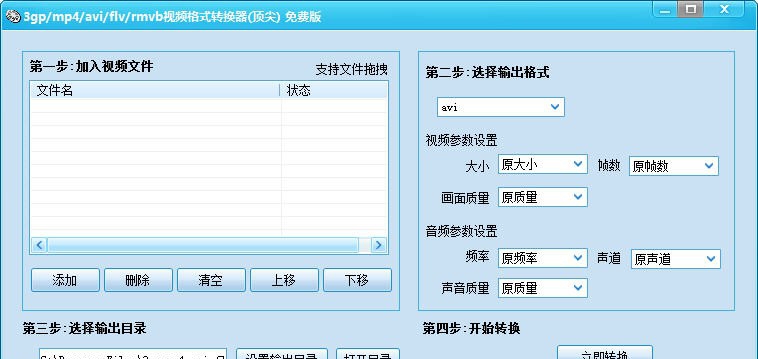 顶尖视频格式转换器 v1.62