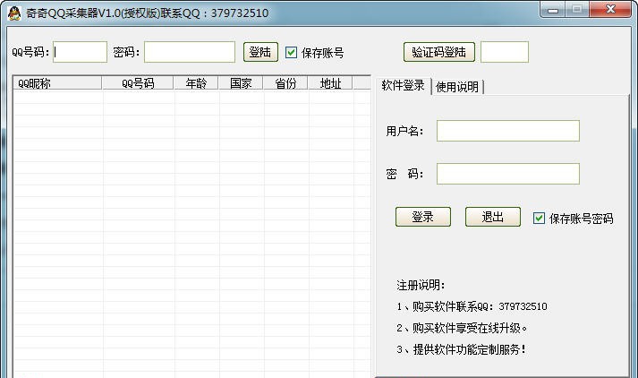 齐齐QQ采集器 v1.4