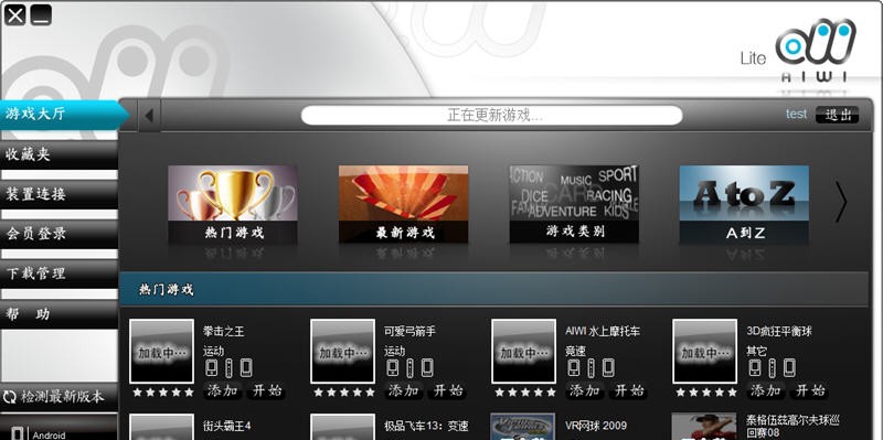 AIWI体感游戏 v1.1.2.12317