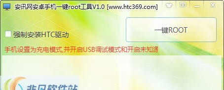安讯网安卓手机一键ROOT工具 v1.8