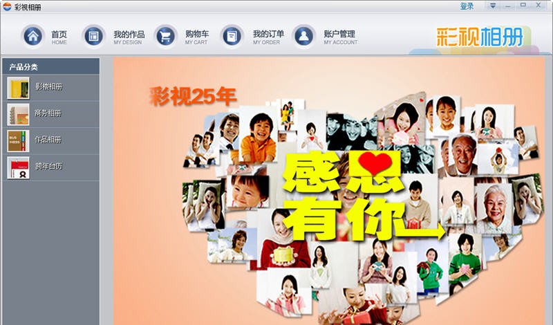 彩视DIY相册制作软件 v1.0.5