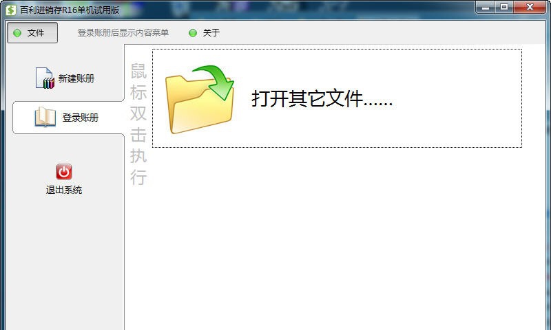 百利销售管理软件 v16.0.7
