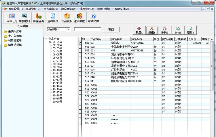 易速出入库管理软件 v3.7