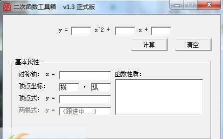 二次函数工具箱 v2.0.0.8