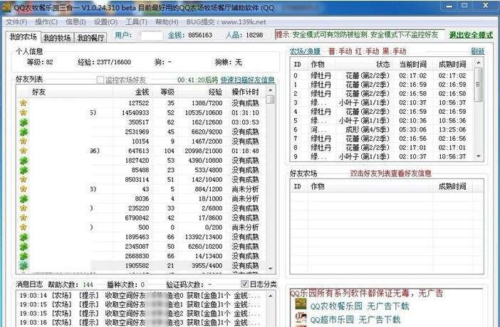 139QQ农牧餐辅助乐园 v1.36