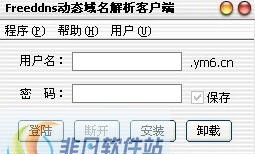 Freeddns免费动态域名解析客户端 v1.77