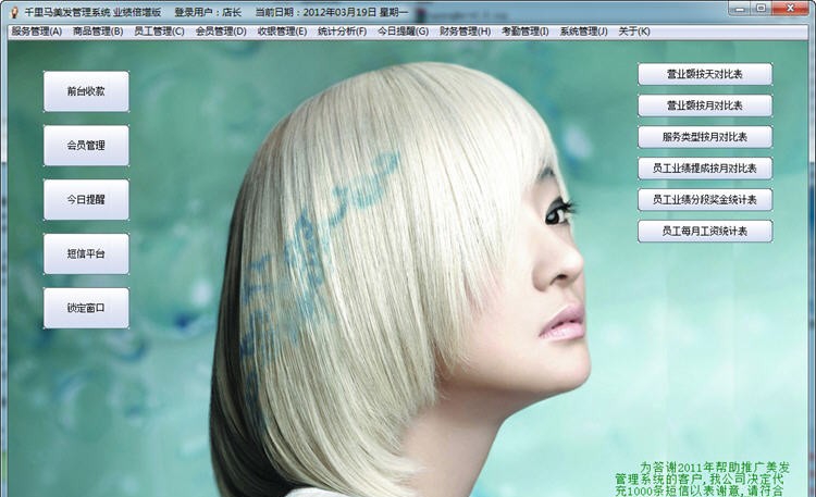 千里马美发管理系统 v2.04