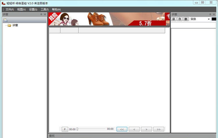 轻轻听综合圣经 v2.6
