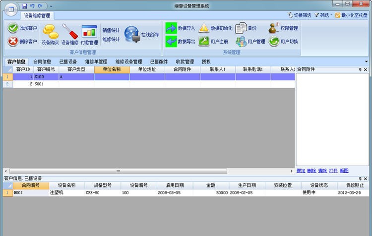 绿意设备管理软件 v1.0.2.4