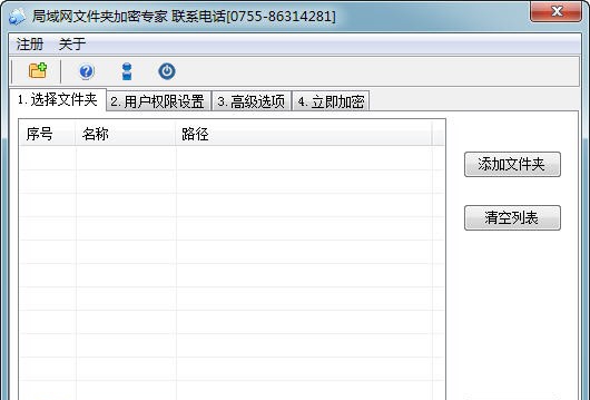 局域网共享文件夹加密 v5.07