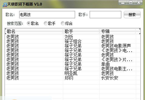 天使歌词下载器 v1.7
