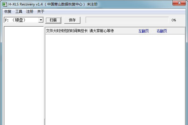 H-XLS Recovery超强Excel恢复 v1.9