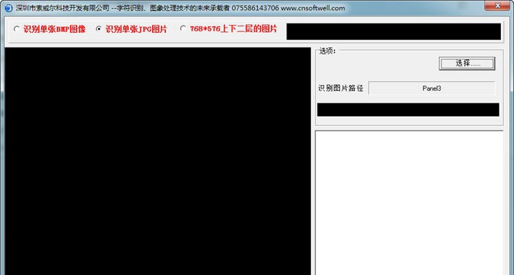 SOFTWELL车牌识别系统 濞村鐦痸1.2