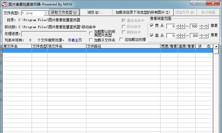 图片像素批量查找器 v1.6
