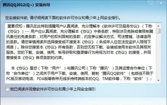 腾讯QQ2012 Beta2(Q+) 閻庤蓱閺岀劑1.6