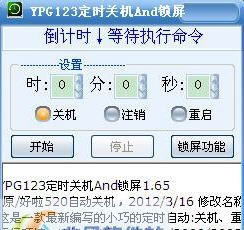 YPG123定时关机And锁屏 v1.68