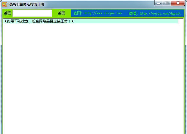 滴果电路图纸搜索工具 v1.5