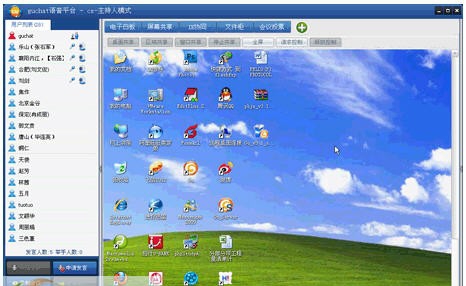 金谷语音平台 v8