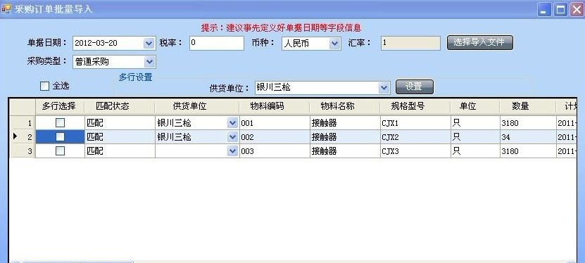 用友T3采购订单批量导入 v2.55