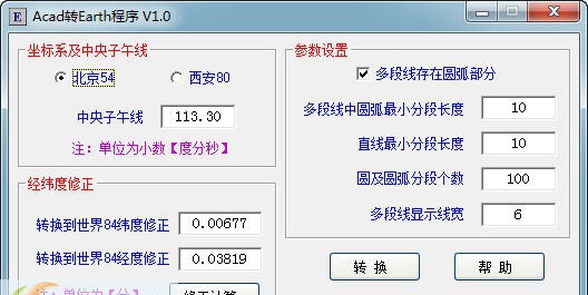 Acad转Earth程序 v1.4