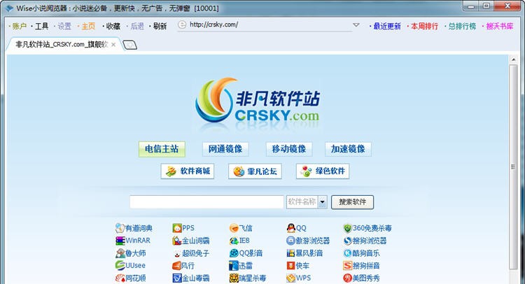 Wise小说阅览器 v1.7