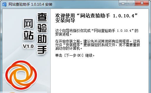 网站查验助手 v1.0.10.11