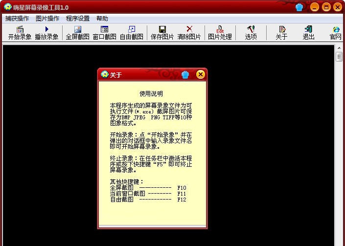 嗨星屏幕录像工具 v1.6