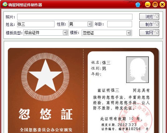 嗨星网络证件制作器 v1.5