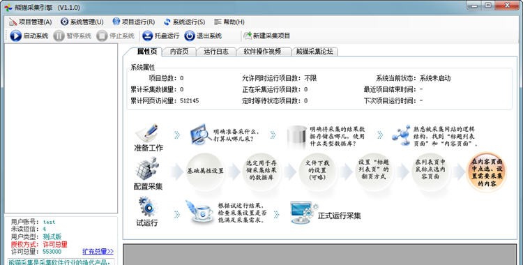 熊猫采集助手 v1.1.8