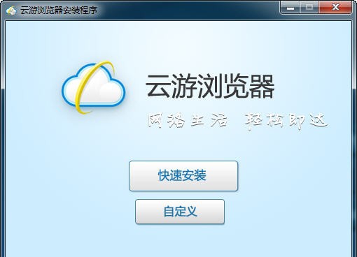 云游浏览器 v5.0.37.11