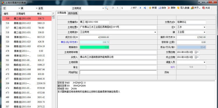 土地交易案例收集器 v1.7