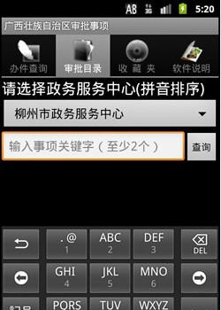 广西行政审批项目查询 v1.8