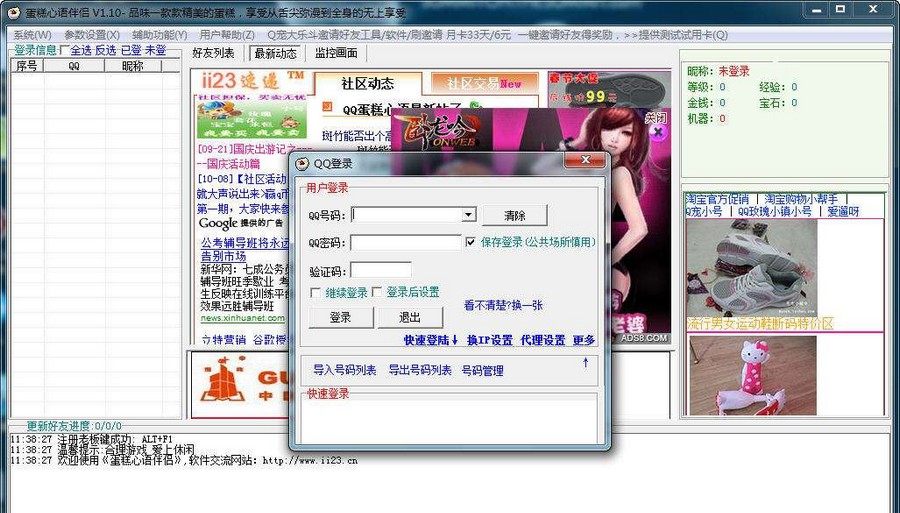 QQ蛋糕心语伴侣 v1.18
