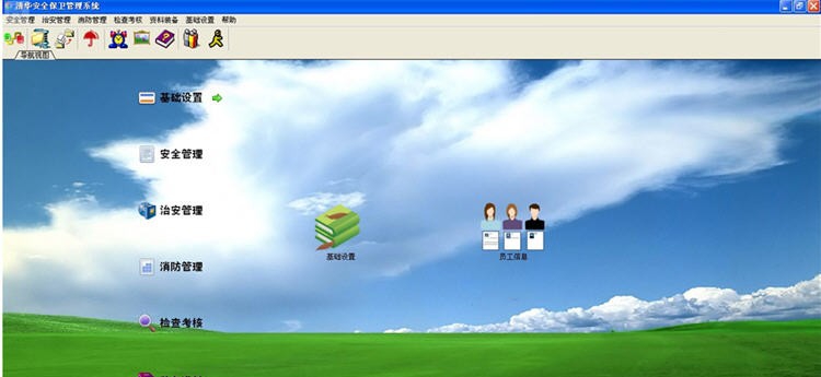 清华安全保卫管理系统 v6.13