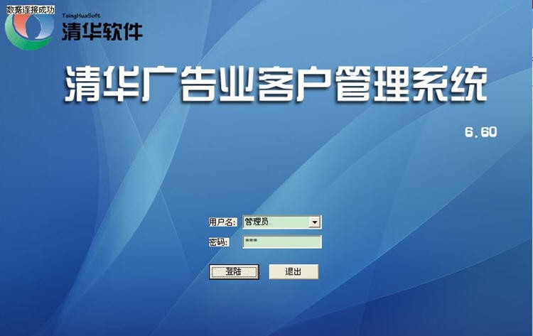 清华广告业客户管理系统 v6.12