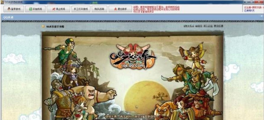QQ水浒找将助手 v1.6
