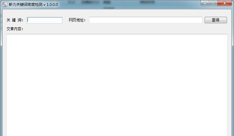 新力关键词密度检测 v1.0.0.5