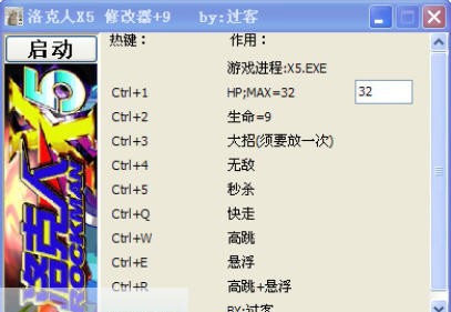 洛克人X5修改器 v1.9