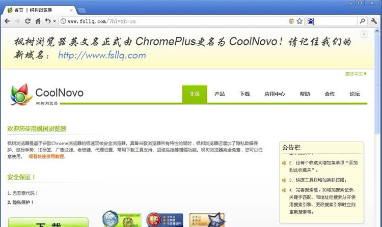 枫树浏览器(CoolNovo) v1.0.0.6