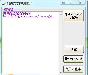 网页文字抓取 v1.9