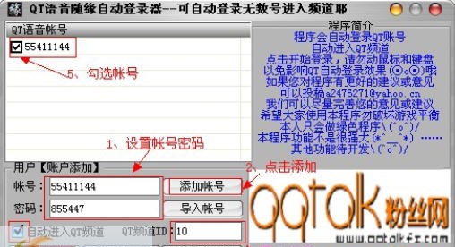 QT语音随缘批量登录多开器 v1.5