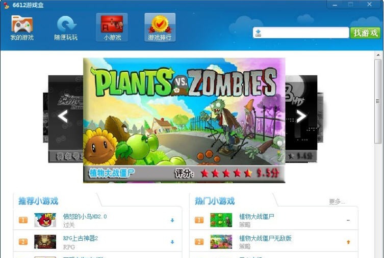 6612游戏盒 v1.5